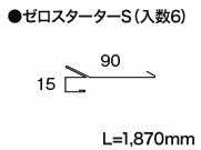 ゼロスターターS