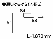 通しけらばS