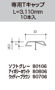 専用Tキャップ