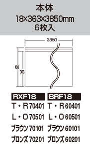 RXFBRF本体