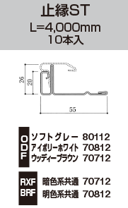 止縁ST