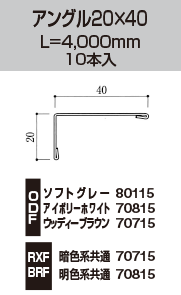 アングル20×40