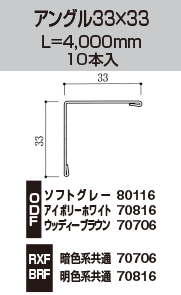 アングル33×33