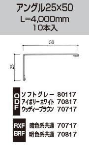 アングル25×50