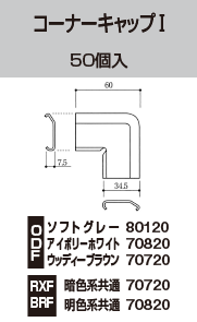 コーナーキャップ1