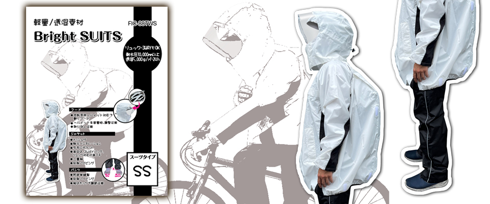 FIC-88TWS Bright SUITS｜雨具／レインウェアの福泉工業株式会社